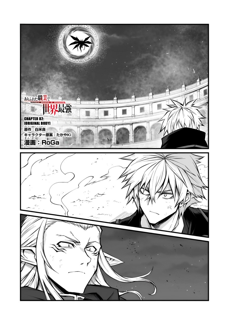 Arifureta Shokugyou de Sekai Saikyou Chapter 82 2